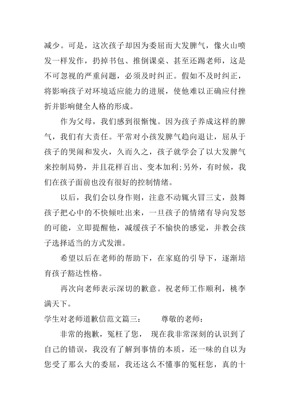 学生对老师道歉信范文3篇_第3页