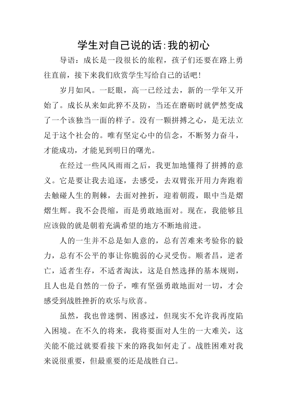 学生对自己说的话我的初心_第1页