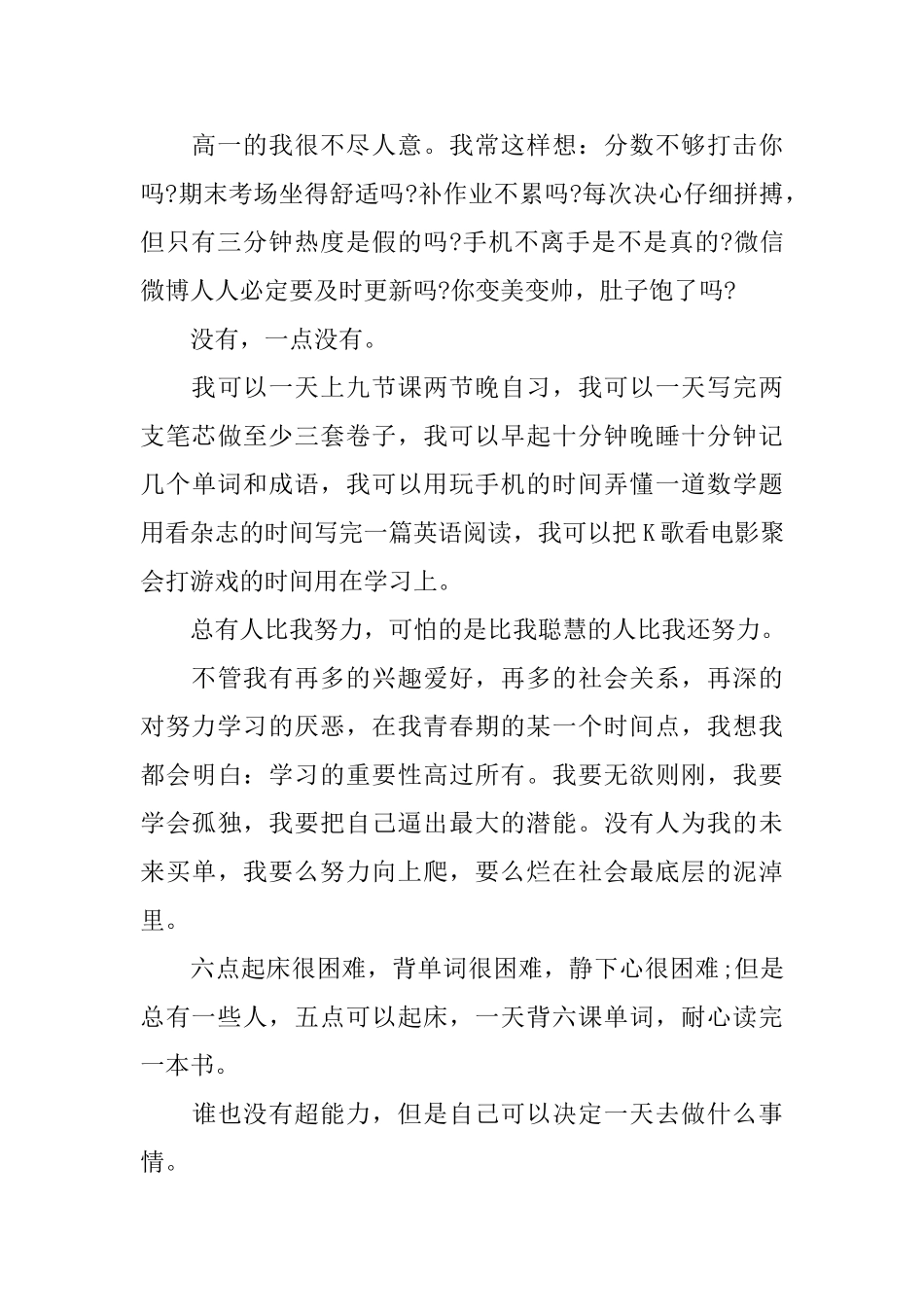 学生对自己说的话我的初心_第2页