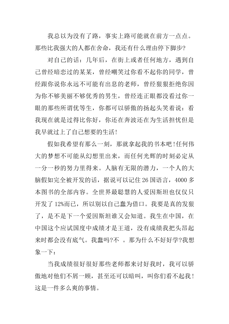 学生对自己说的话我的初心_第3页