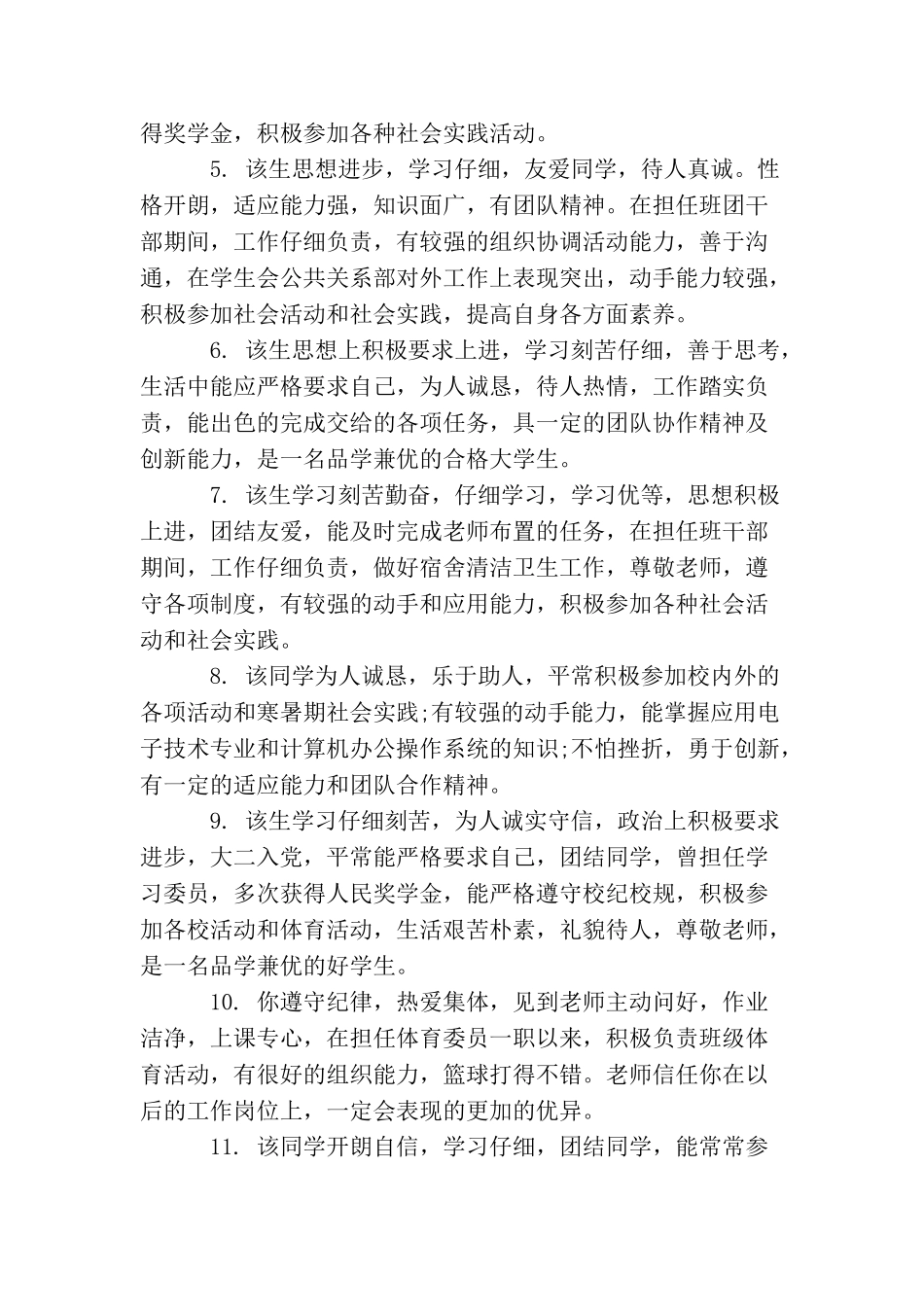 学生就业推荐表学校评语_第2页