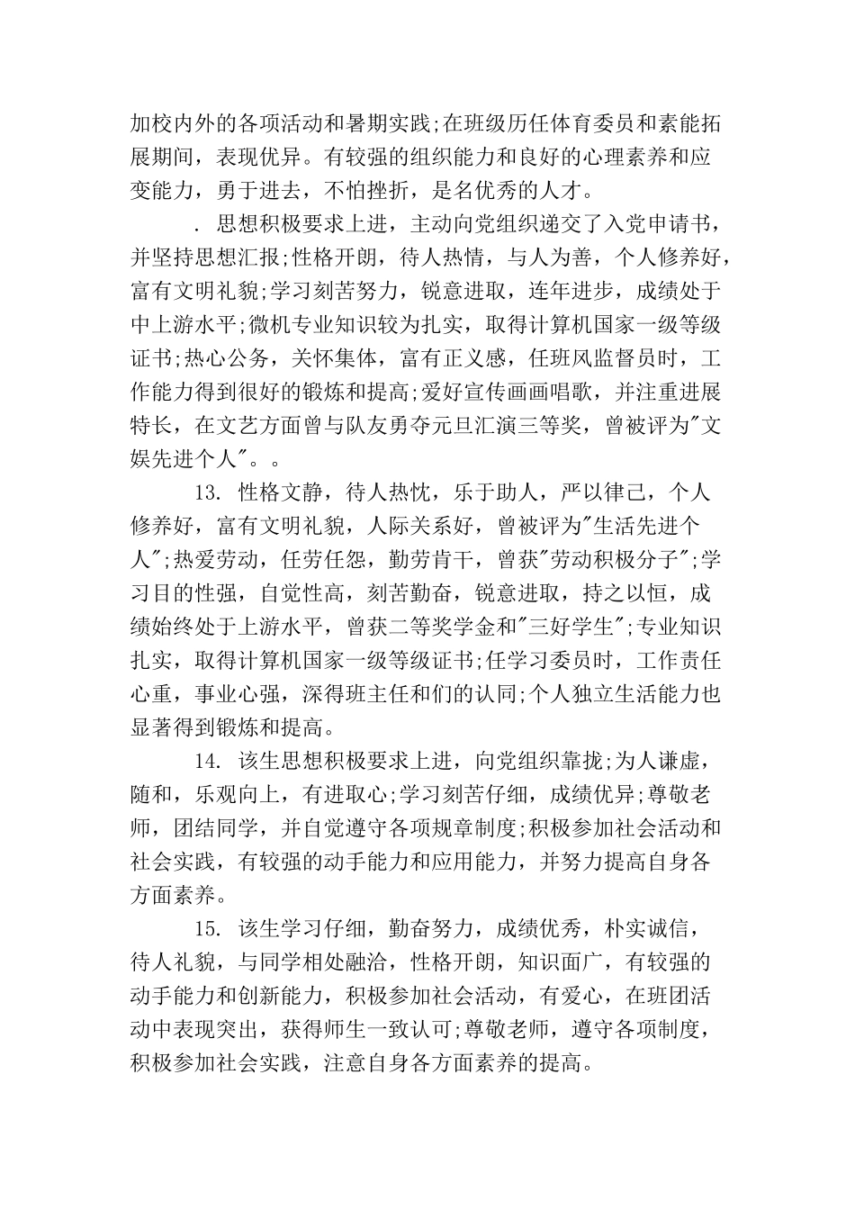 学生就业推荐表学校评语_第3页