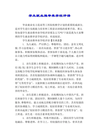 学生就业推荐表学校评语