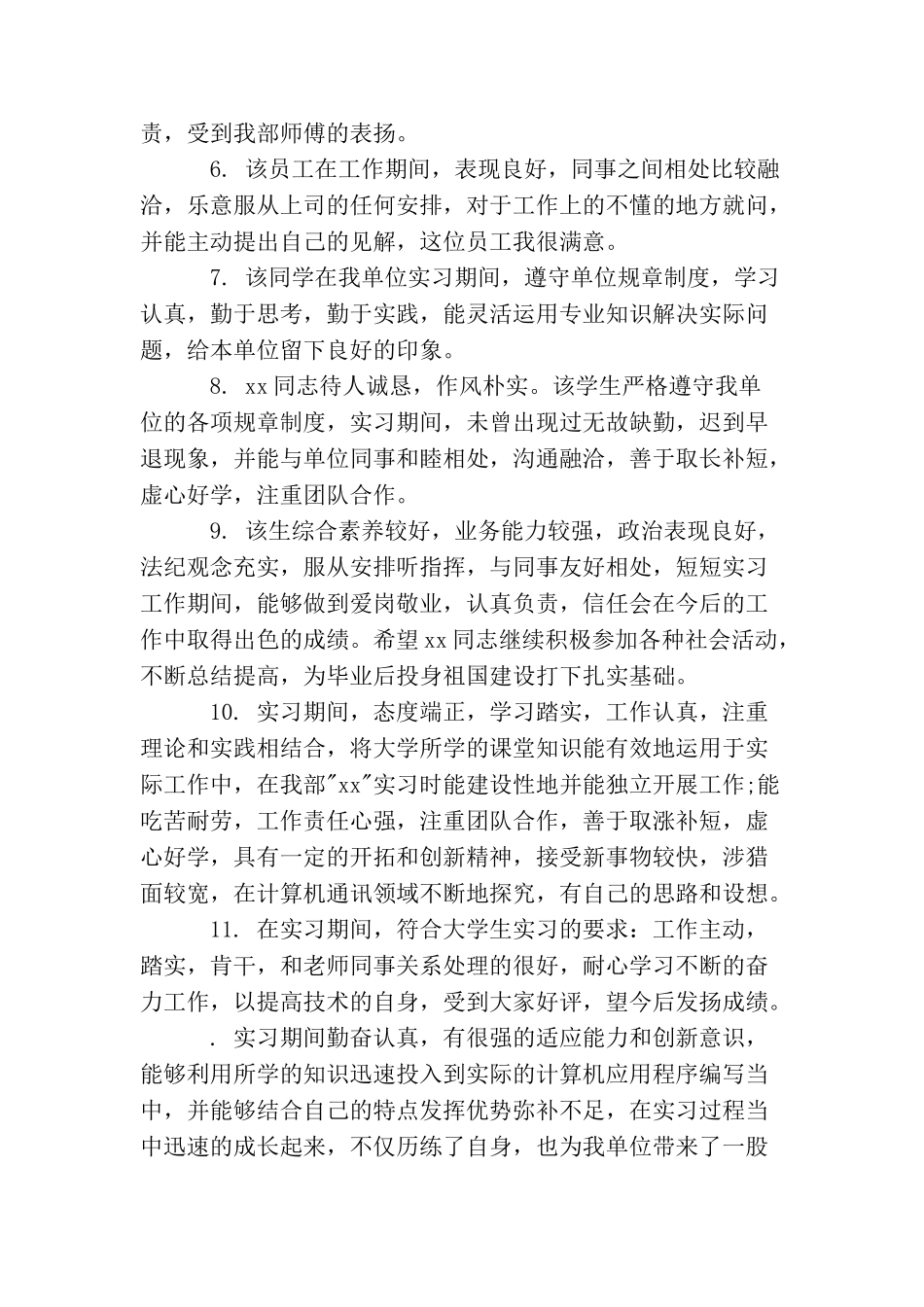 学生岗位实践评语_第2页