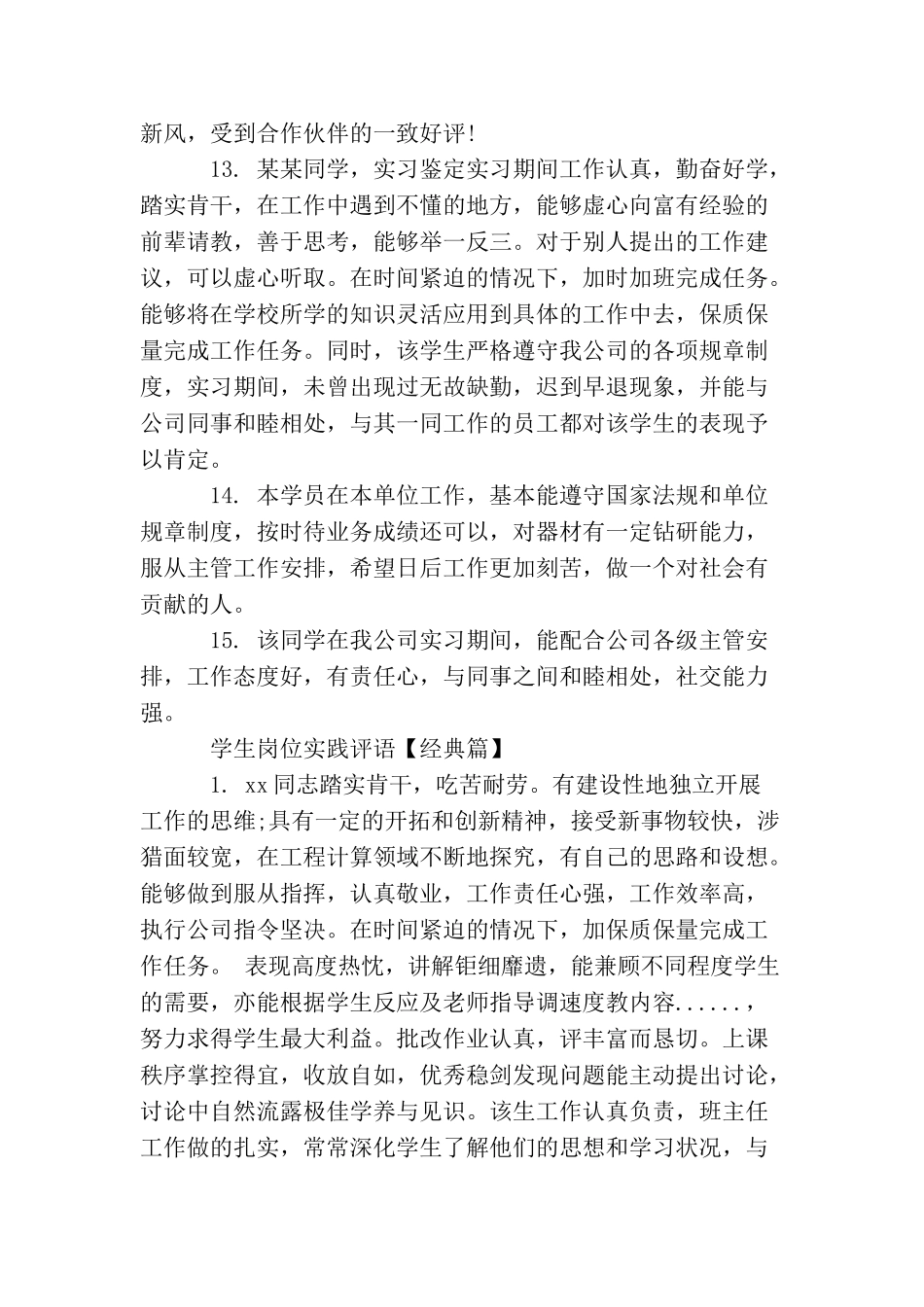 学生岗位实践评语_第3页