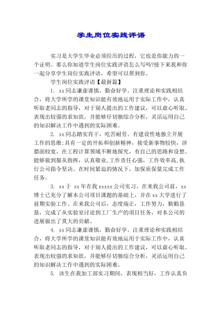学生岗位实践评语