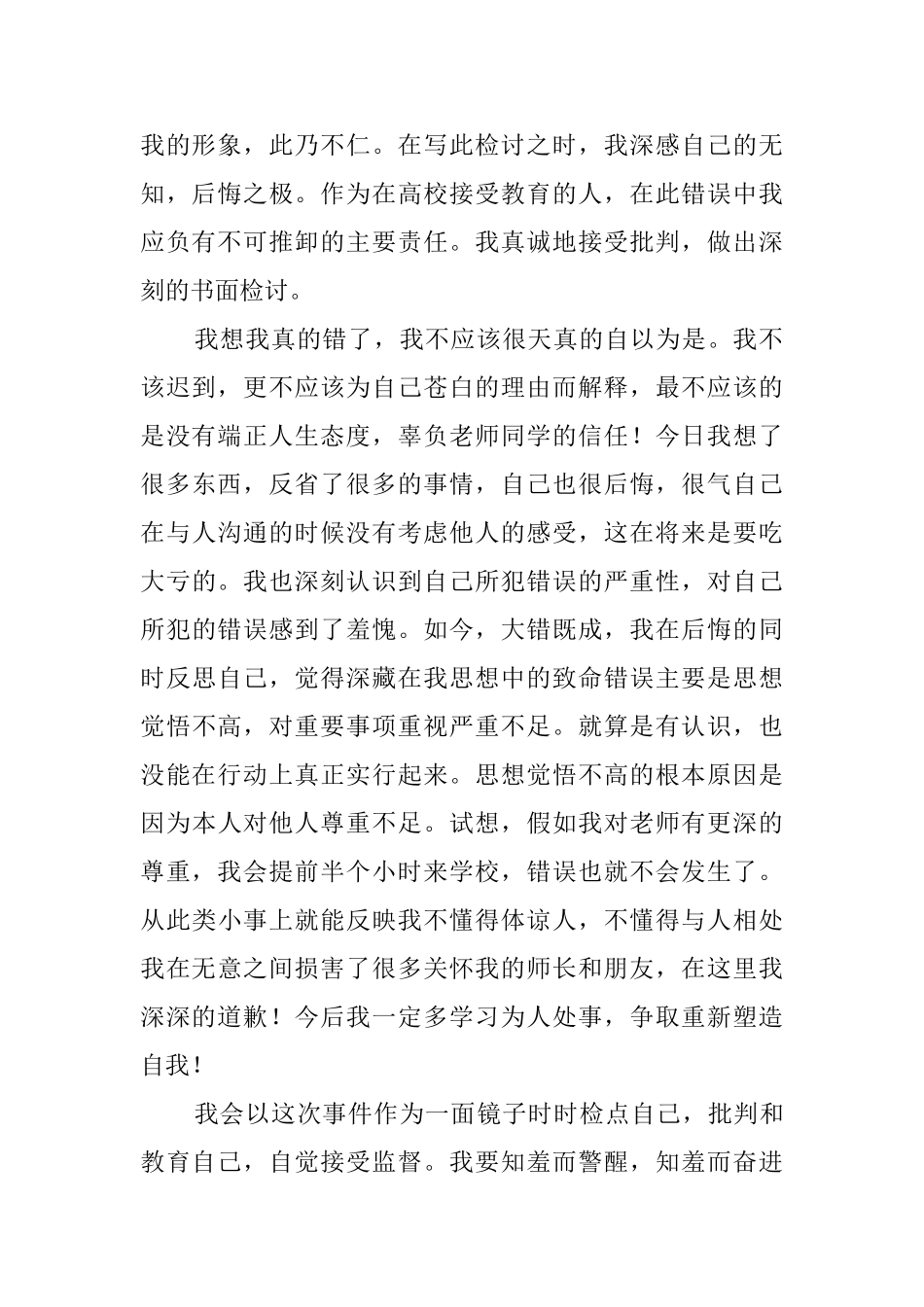 学生屡次迟到的检讨书范文_第2页