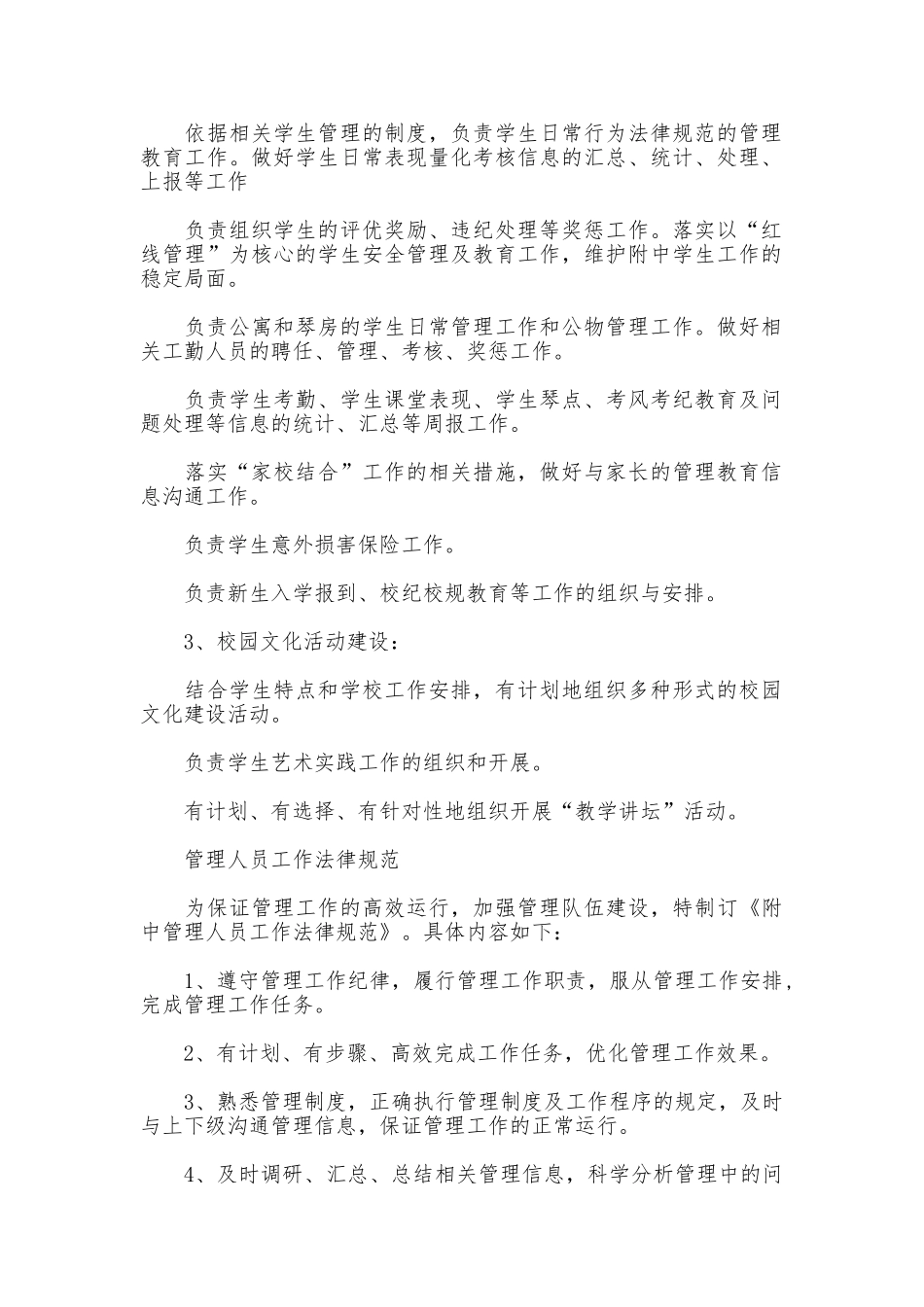 学生工作室规章制度_第2页