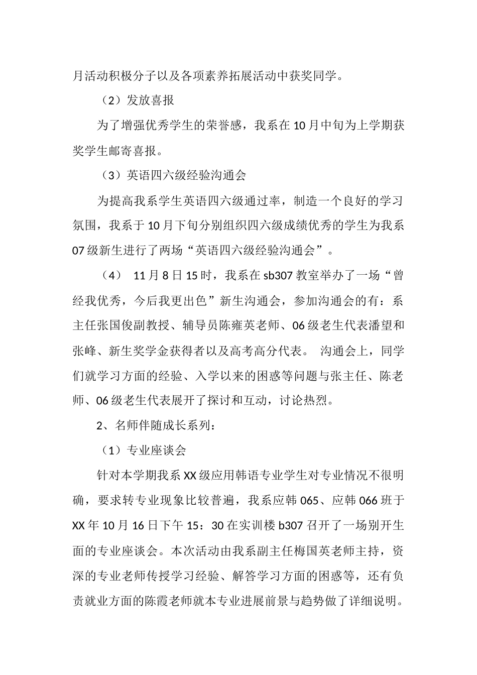 学生工作小结_第2页