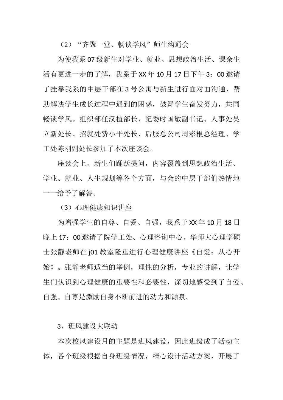 学生工作小结_第3页