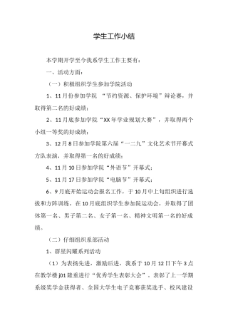 学生工作小结