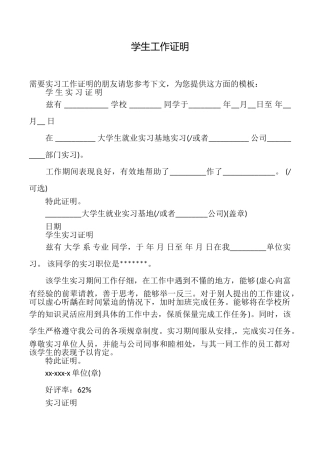 学生工作证明