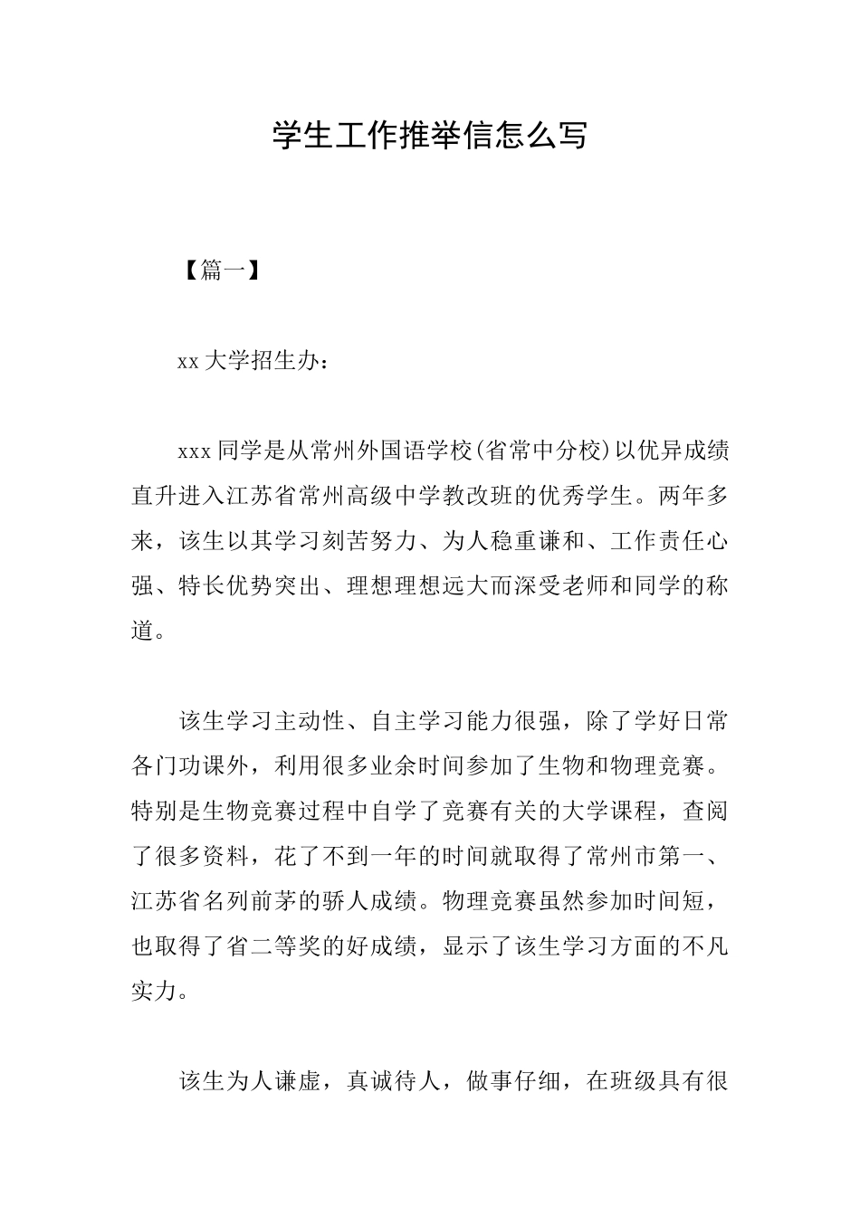 学生工作推荐信怎么写_第1页
