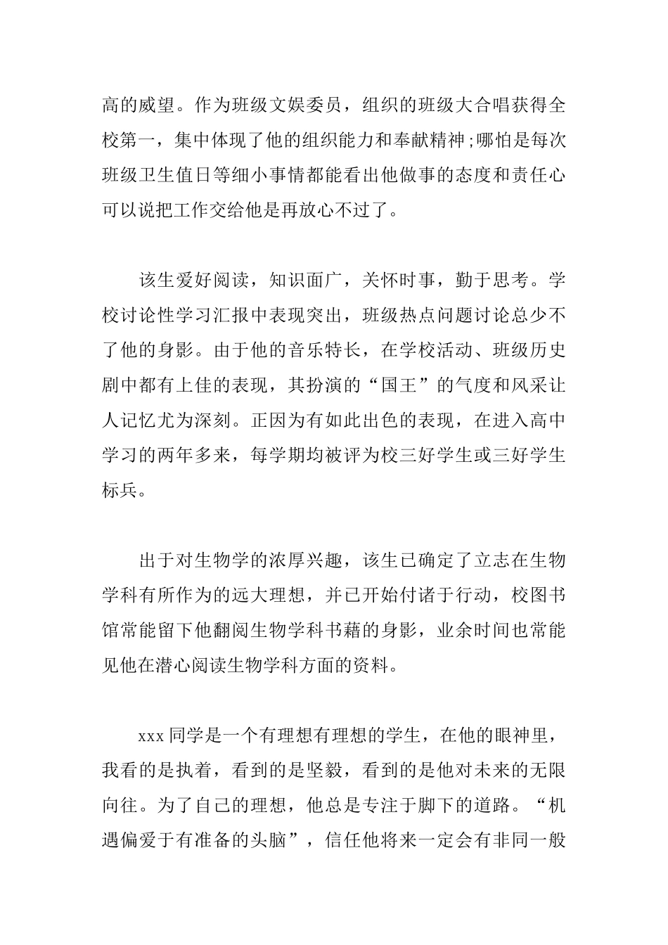 学生工作推荐信怎么写_第2页