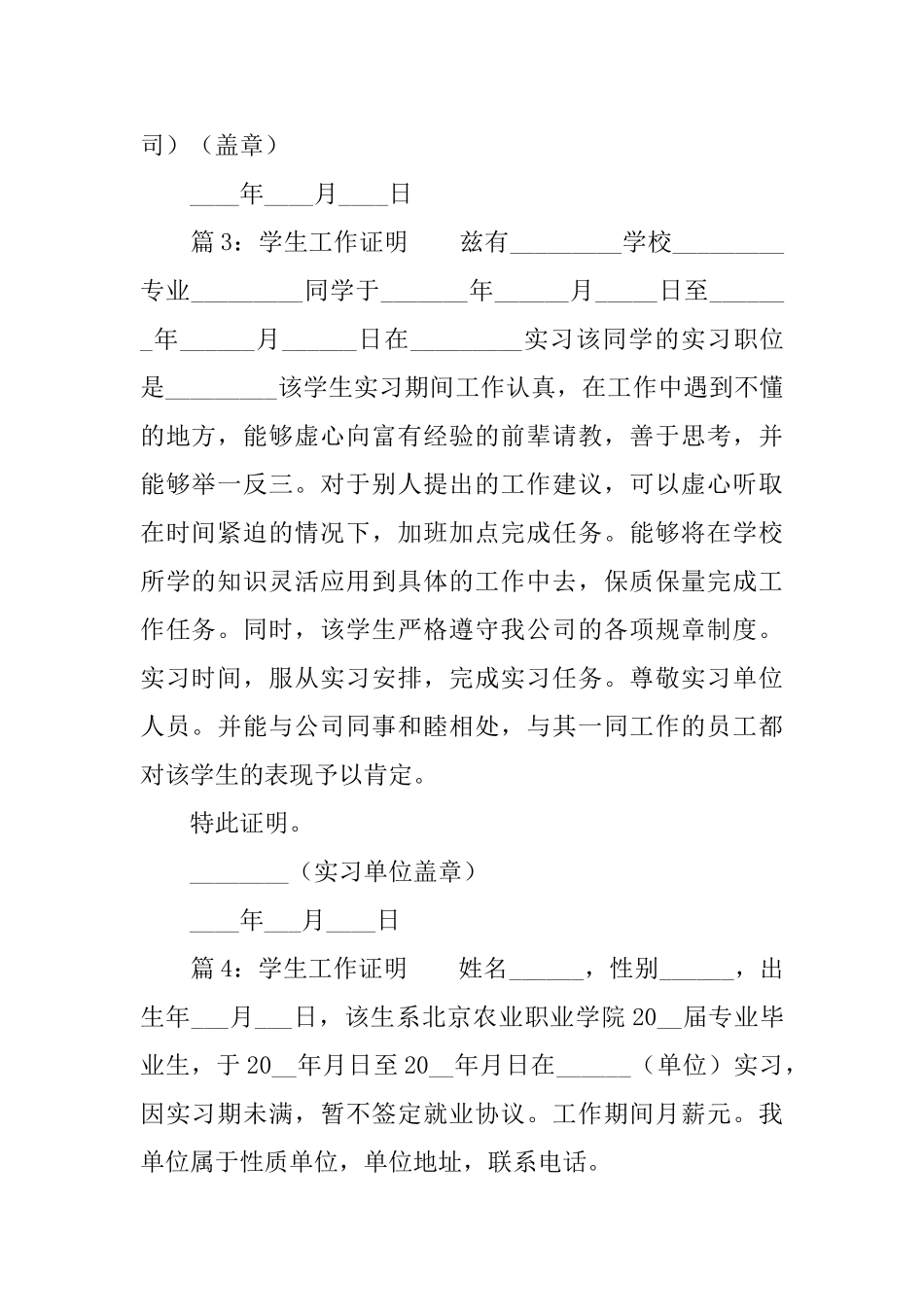 学生工作证明四篇_第2页