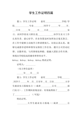 学生工作证明四篇