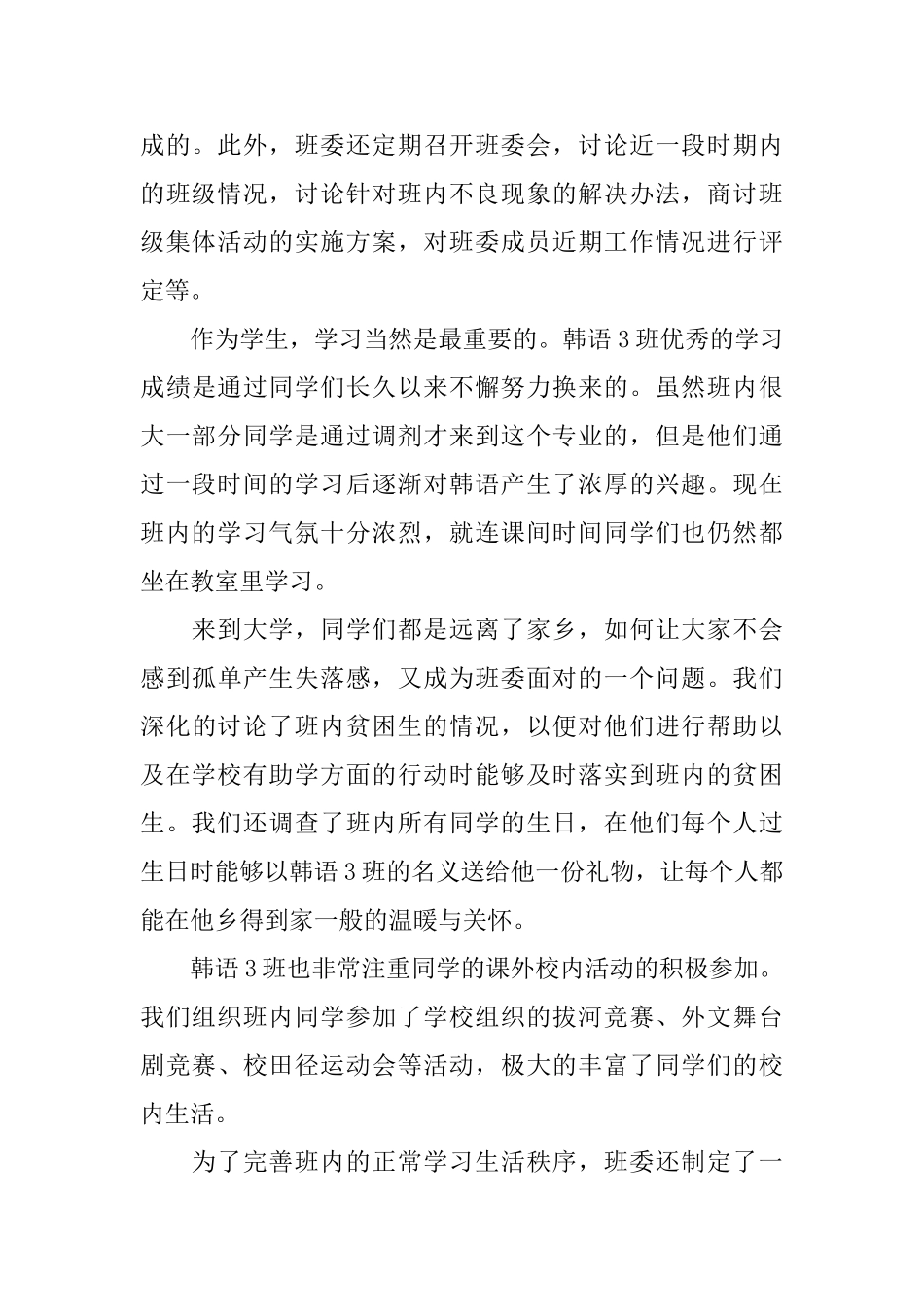 学生工作评价优秀范文_第2页