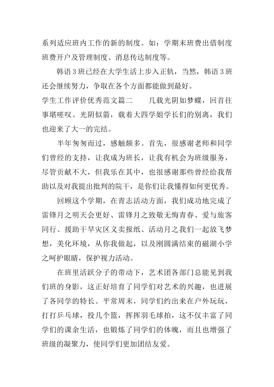 学生工作评价优秀范文_第3页