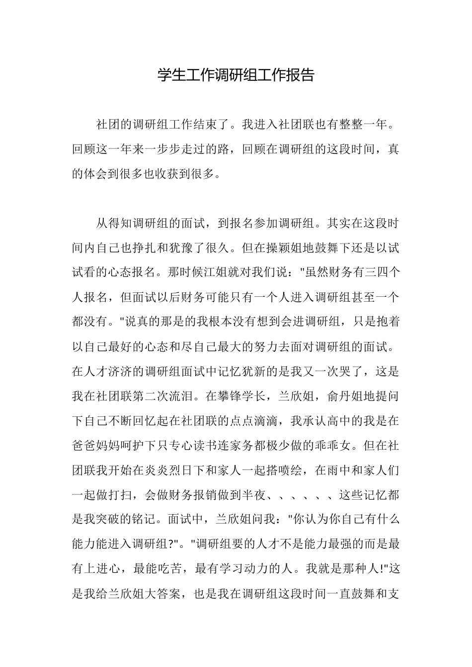 学生工作调研组工作报告_第1页
