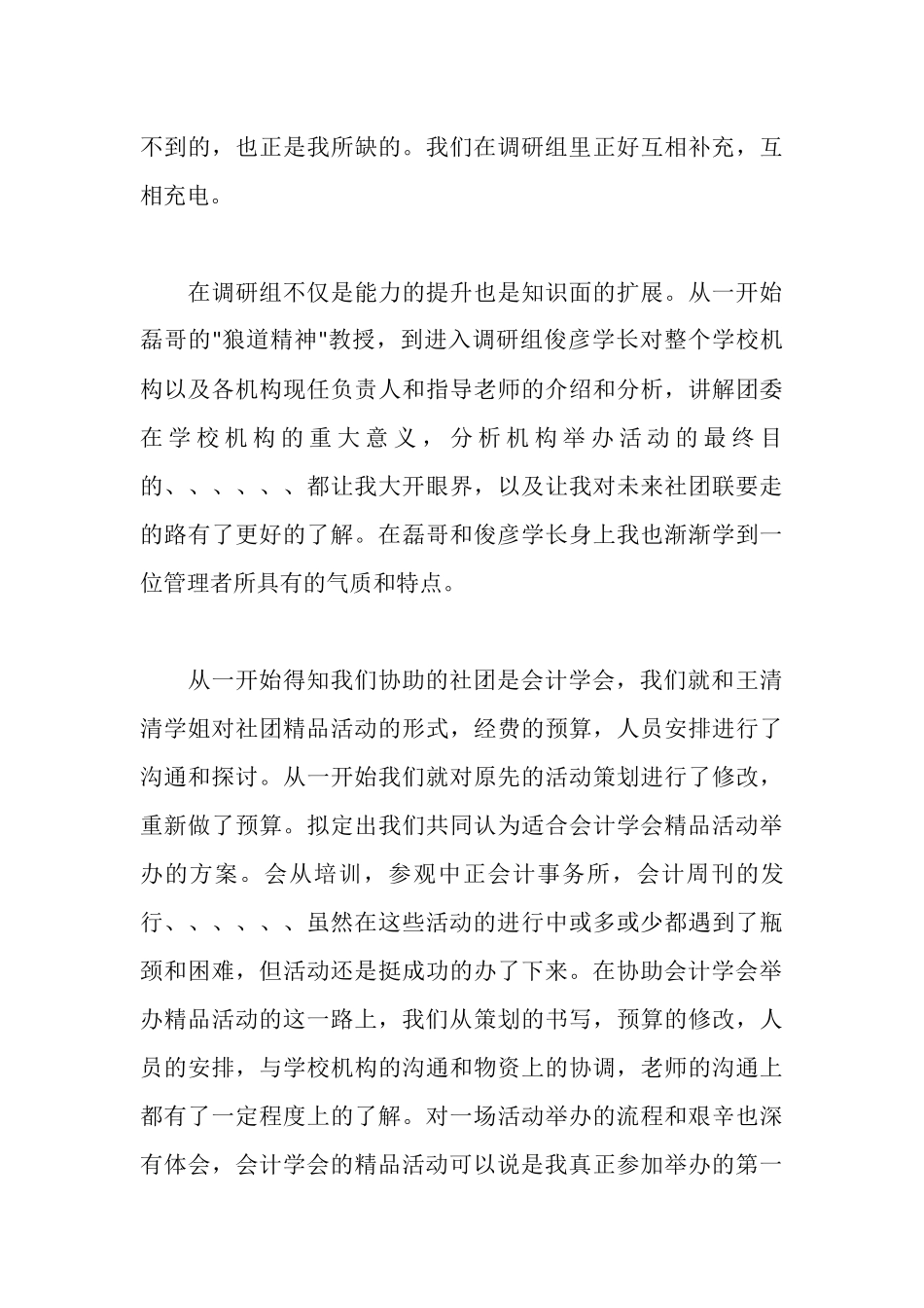 学生工作调研组工作报告_第3页