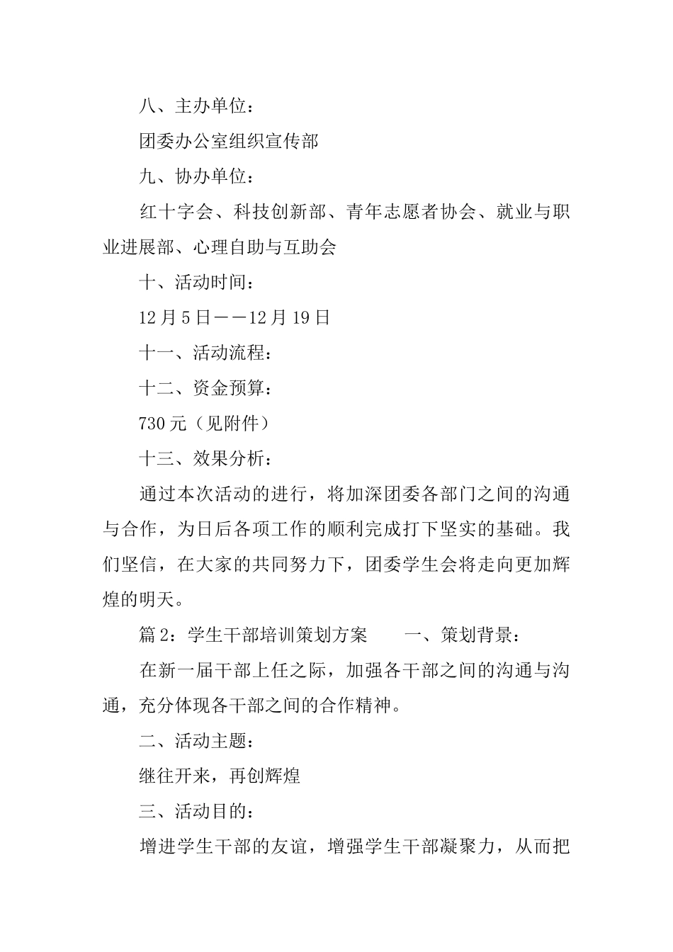 学生干部培训策划方案_第2页