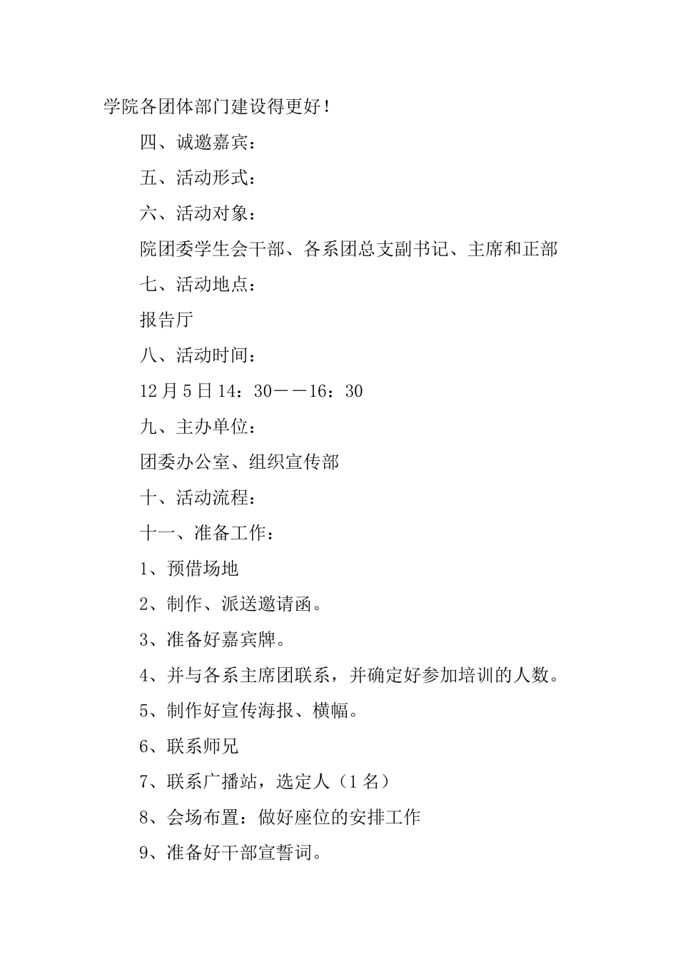 学生干部培训策划方案_第3页