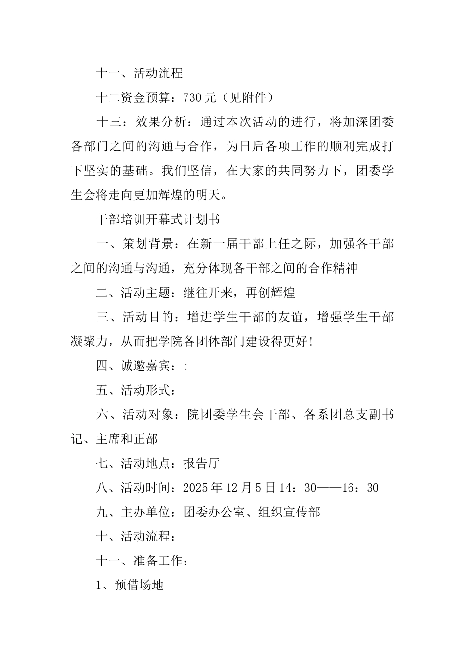 学生干部培训策划书_第2页