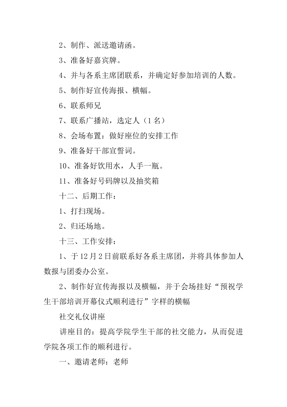 学生干部培训策划书_第3页