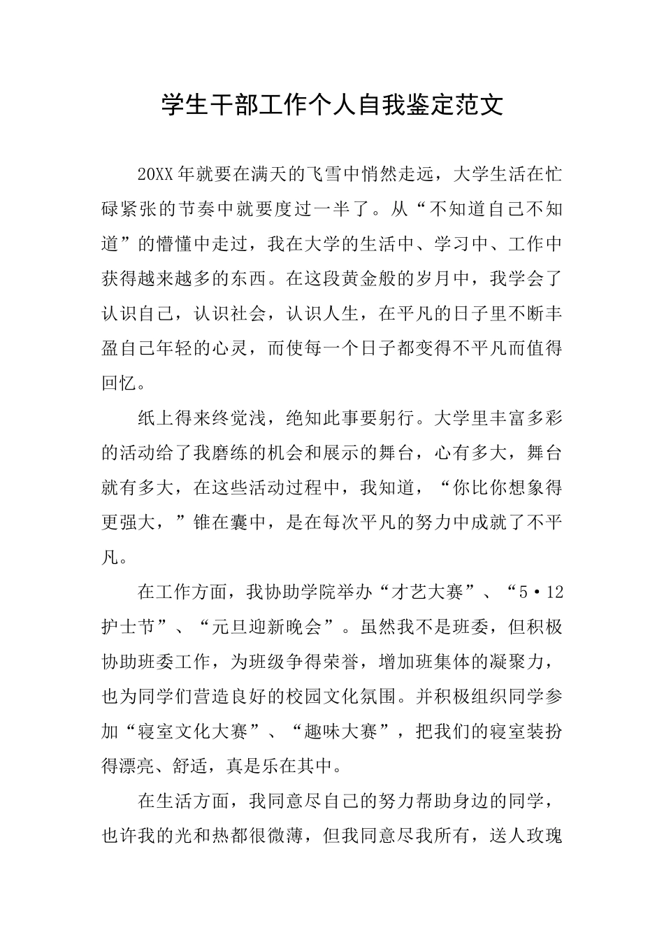 学生干部工作个人自我鉴定范文_第1页