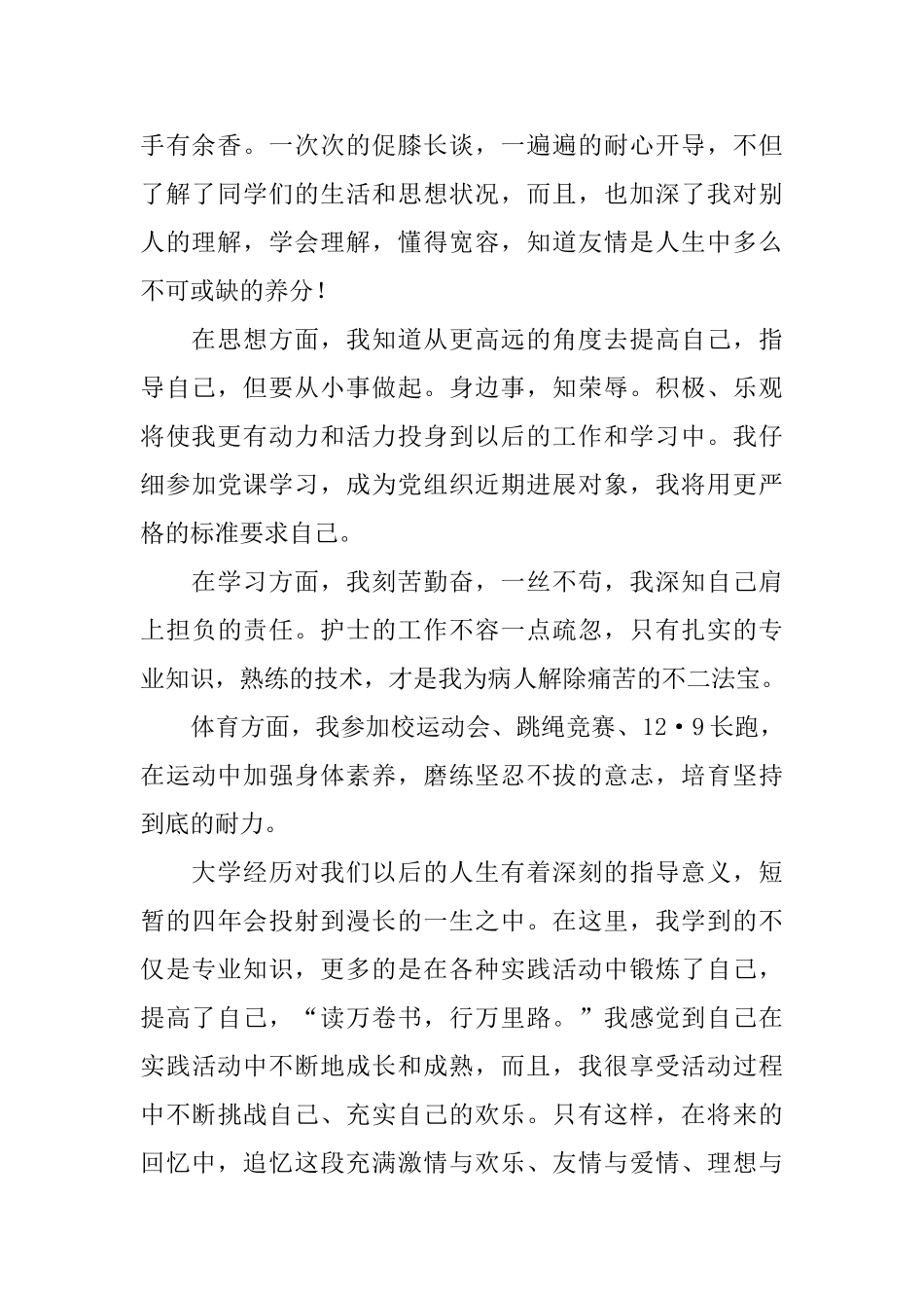 学生干部工作个人自我鉴定范文_第2页