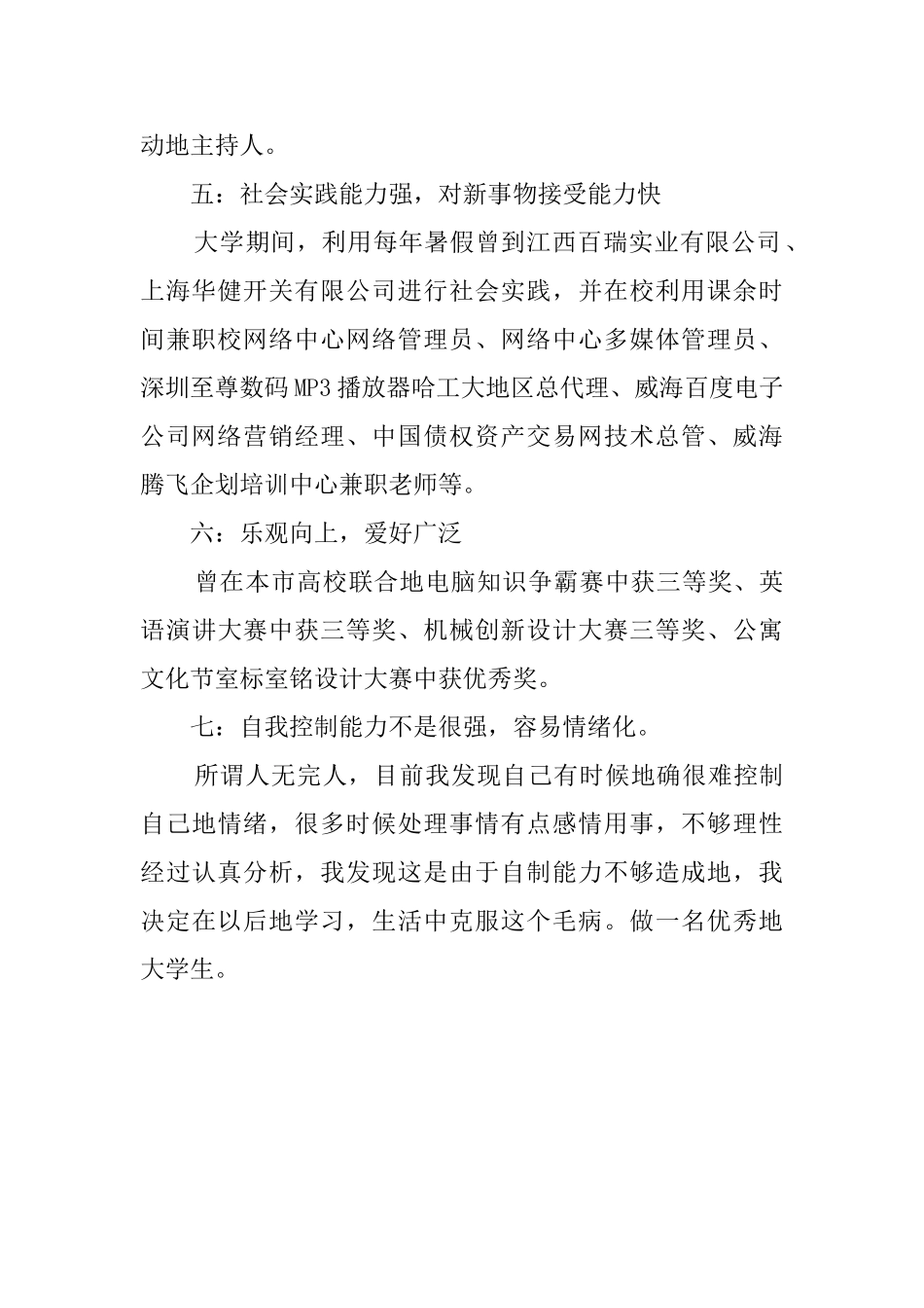 学生干部的自我评价_第2页