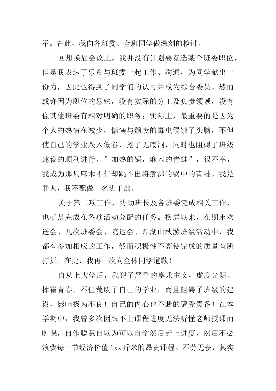 学生干部的检讨书_第2页