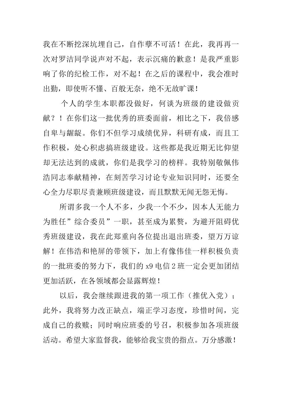 学生干部的检讨书_第3页