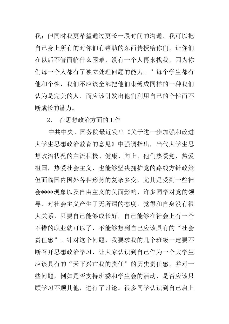 学生干部的述职报告范文_第2页