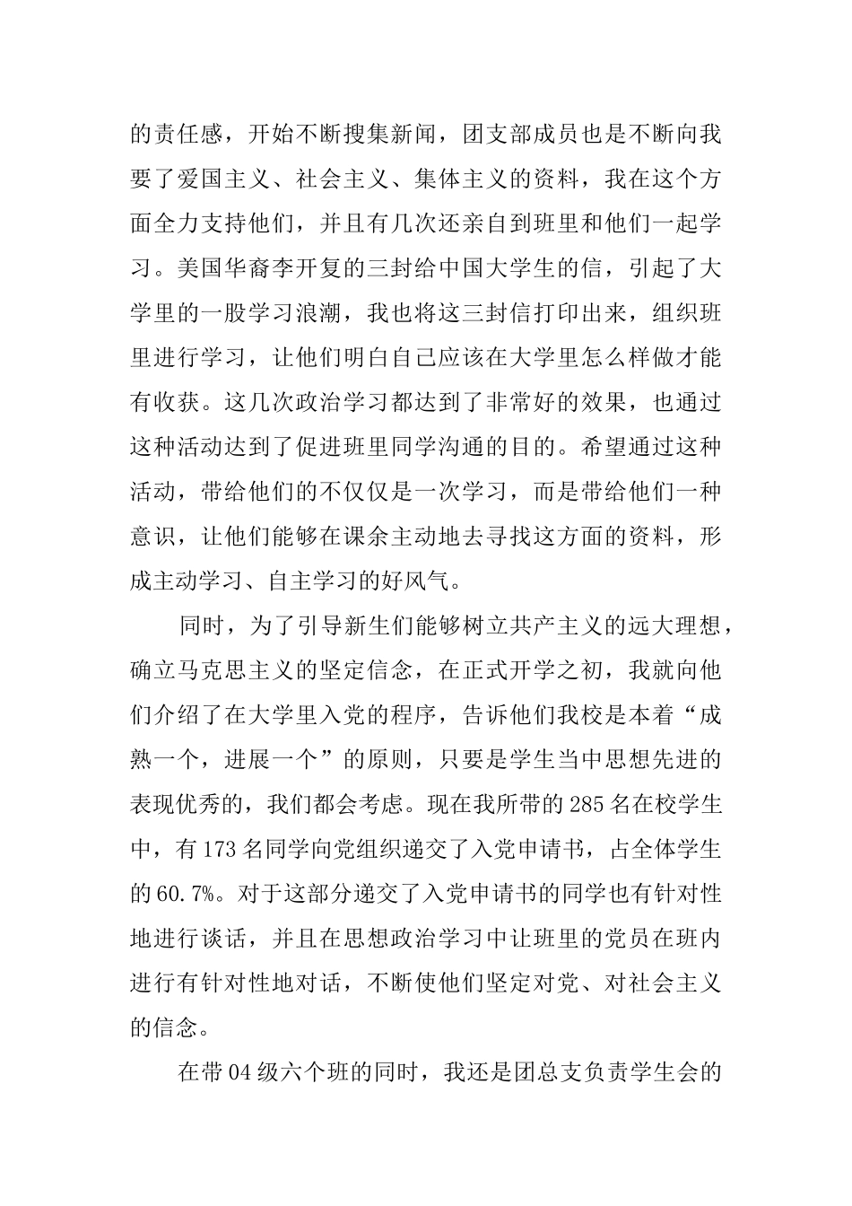 学生干部的述职报告范文_第3页