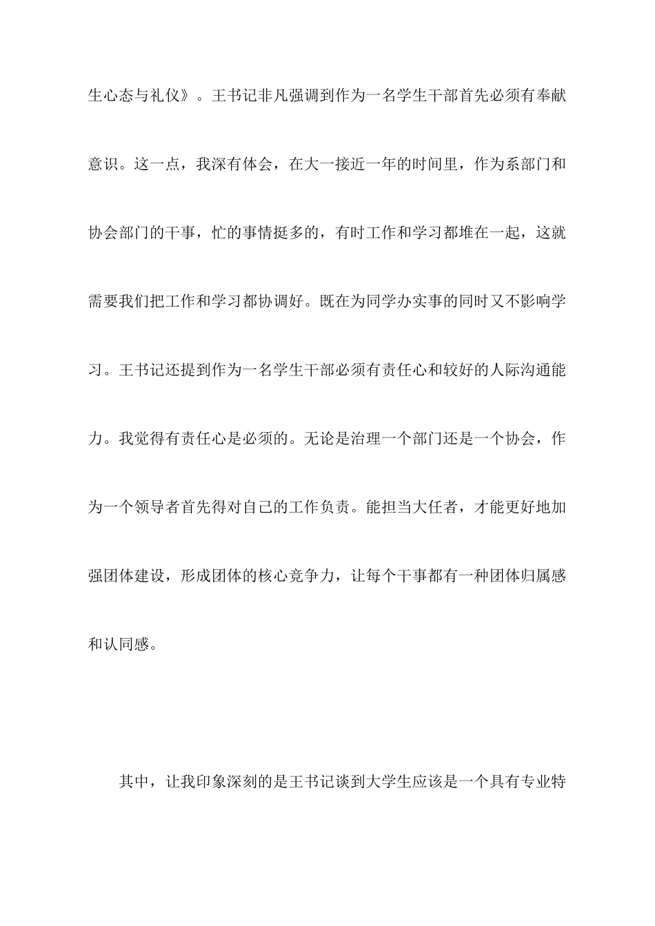 学生干部素质拓展培训心得体会_第2页