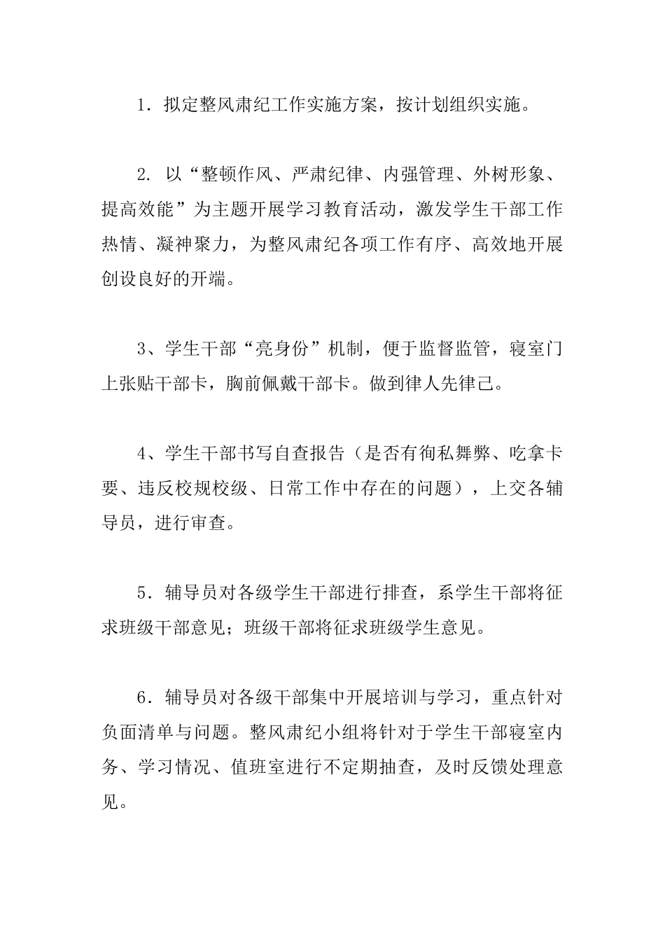 学生干部队伍整风肃纪实施方案_第2页