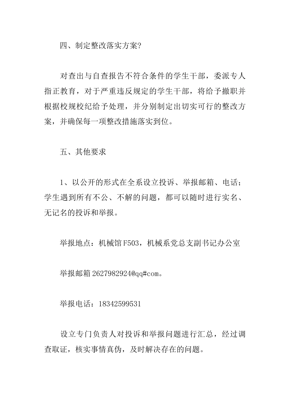 学生干部队伍整风肃纪实施方案_第3页