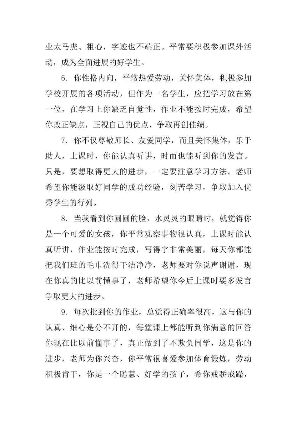 学生平时表现评语_第2页