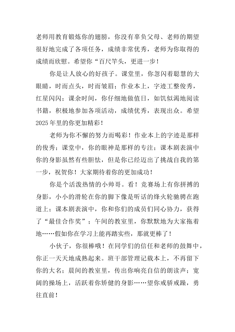 学生年终的学期评语_第2页