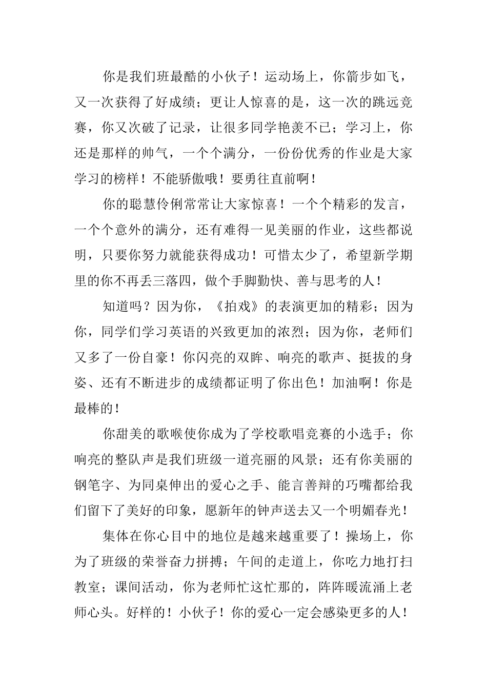 学生年终的学期评语_第3页