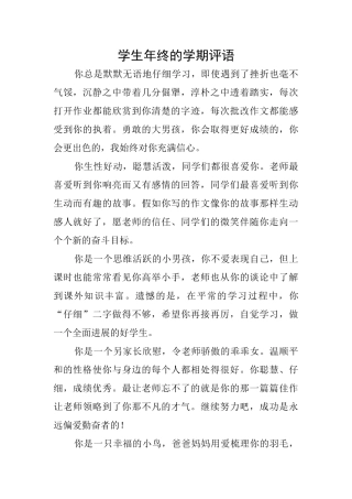 学生年终的学期评语