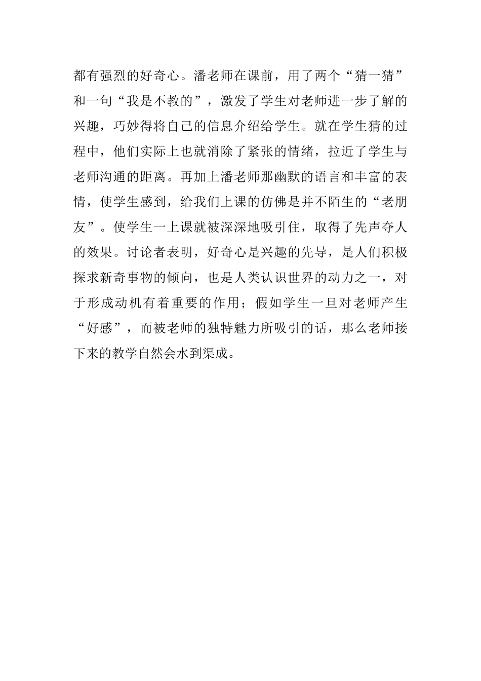 学生幽默的自我介绍_第2页
