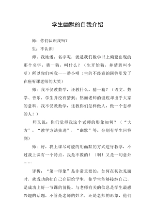 学生幽默的自我介绍