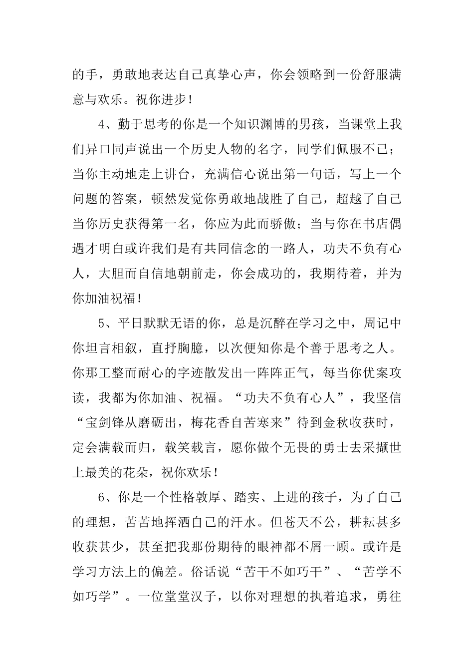 学生年终学期评语_第2页