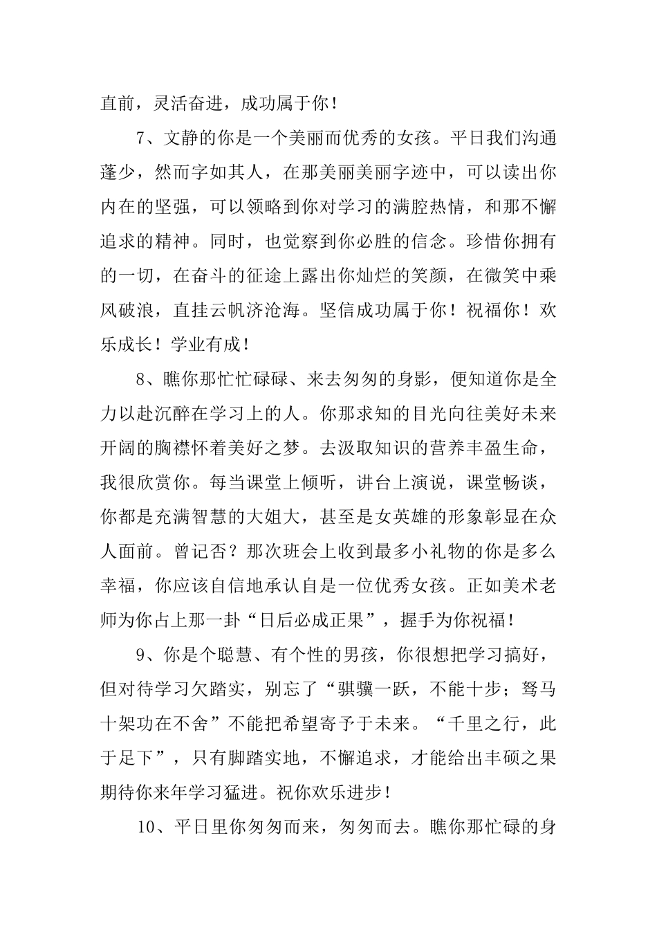 学生年终学期评语_第3页