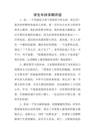 学生年终学期评语