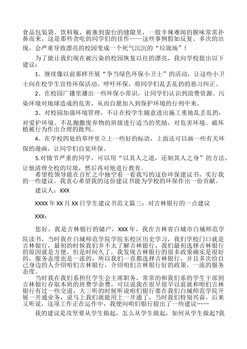 学生建议书范文_第2页