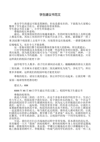 学生建议书范文