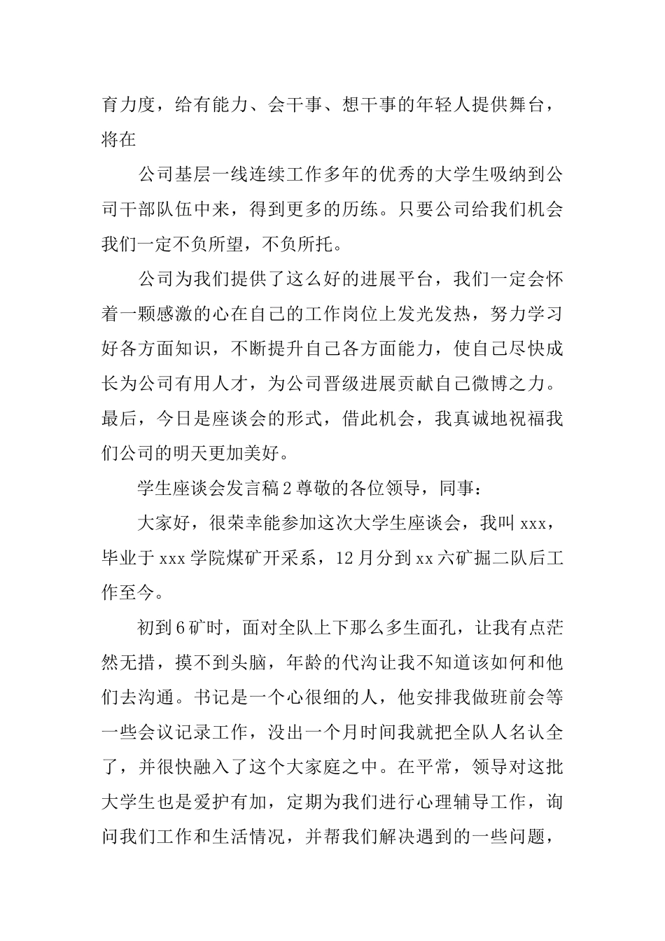 学生座谈会发言稿_第2页